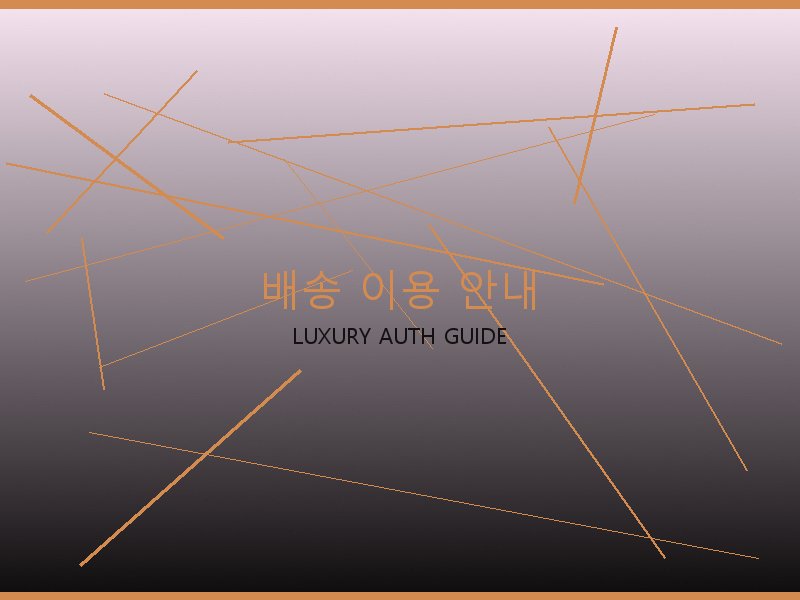 벨루티 토트백 미러급 사이트 배송 이용 안내